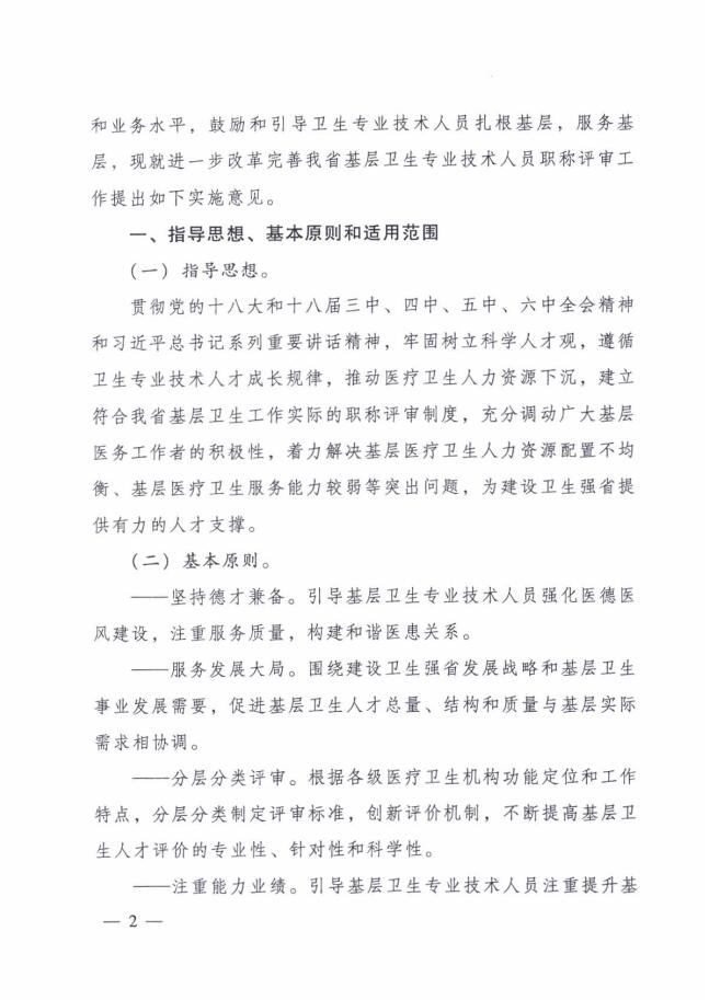 广东省人力资源和社会保障厅 广东省卫生和计划生育委员会关于进一步改革完善基层卫生专业技术人员职称评审工作的实施意见2